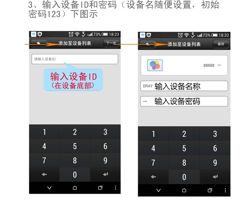 输入设备id和密码