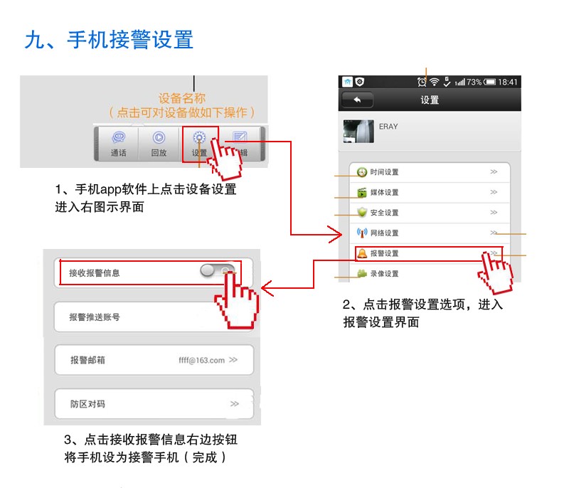 手机接警设置