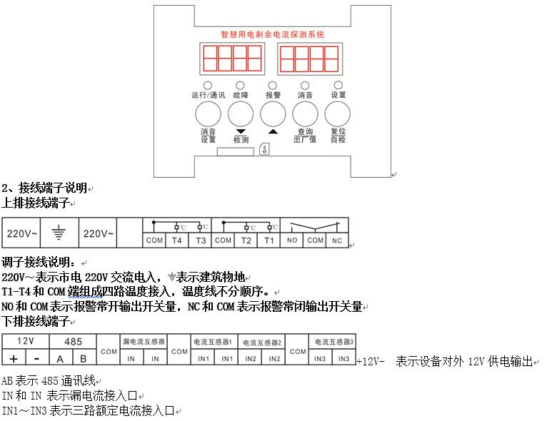 三相电剩余电流检测器说明